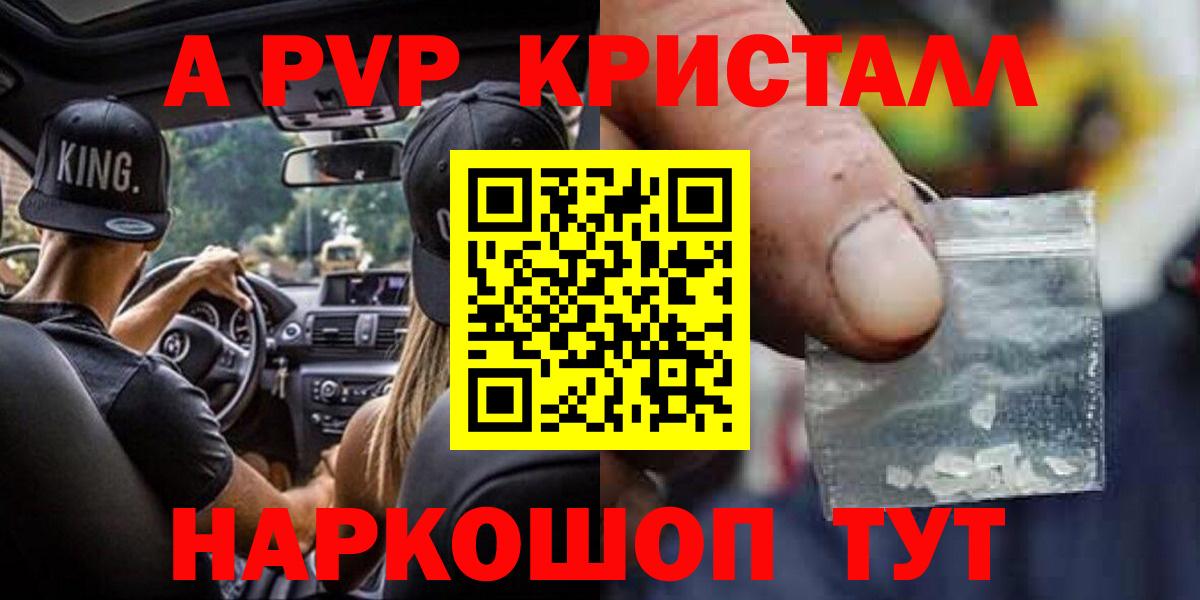 A-PVP  A PVP Crystall  Вход с VPN  Alfa_PVP Соль  Павлово 
