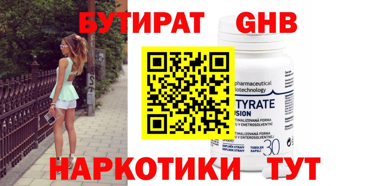 Бутират оксибутират Павлово