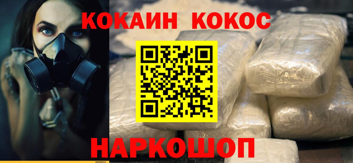 Кокаин 97% Павлово