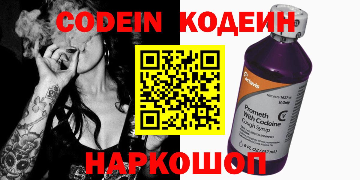 Павлово  Codein напиток Lean (лин)  Codein Purple Drank  Вход с VPN 