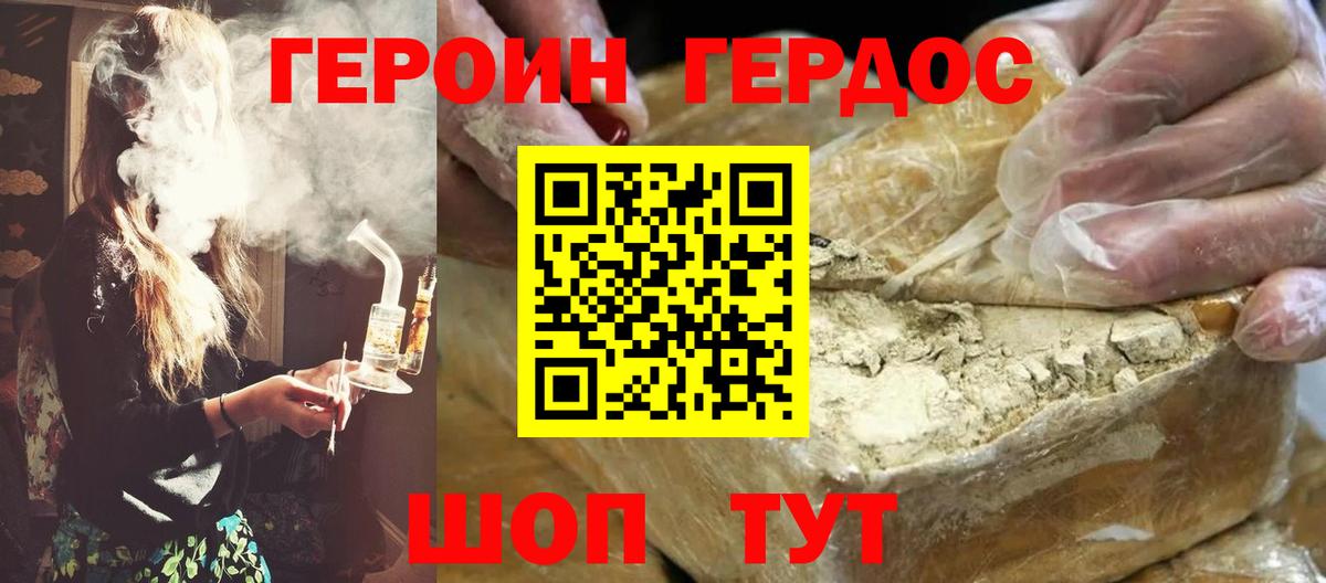 ГЕРОИН Heroin  Вход с VPN  Героин  Павлово 