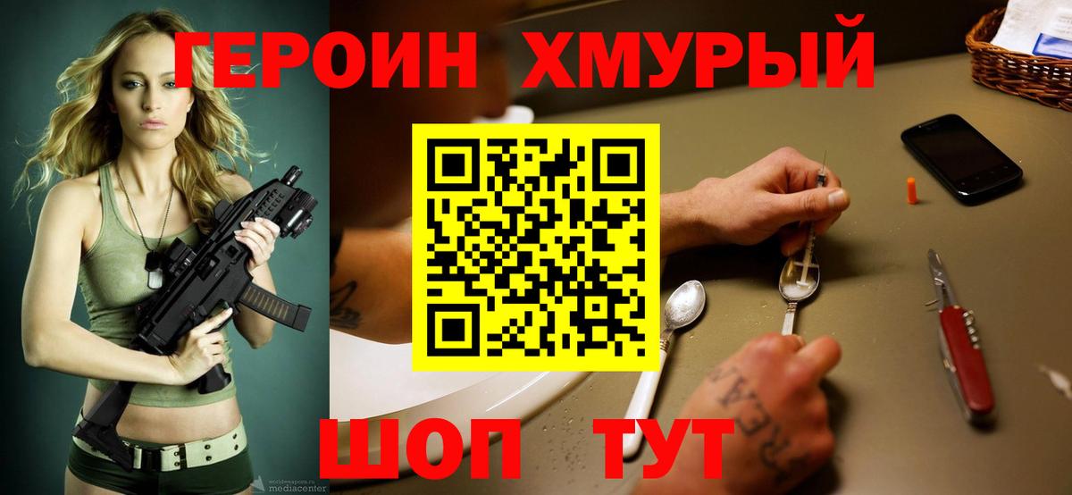 Героин VHQ Павлово