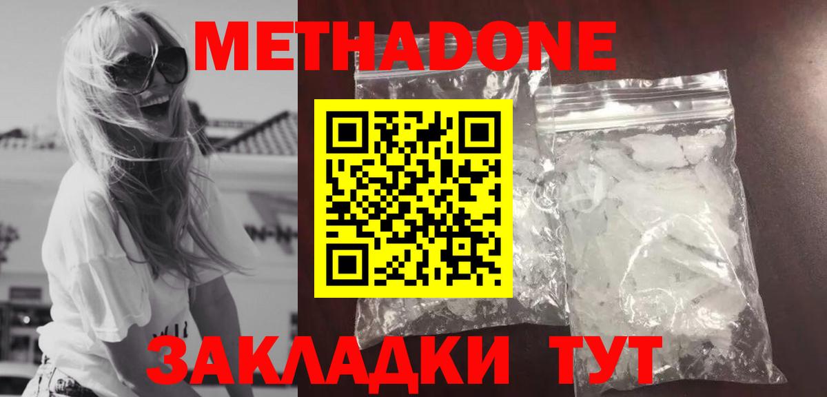 Павлово  МЕТАДОН кристалл  МЕТАДОН methadone  Вход с VPN 